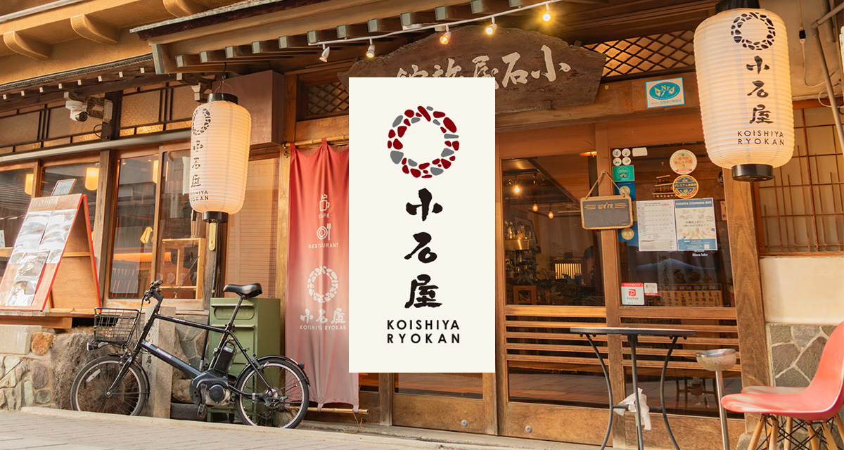 渋温泉 小石屋旅館 | Shibu Onsen Koishiya Ryokanの外観